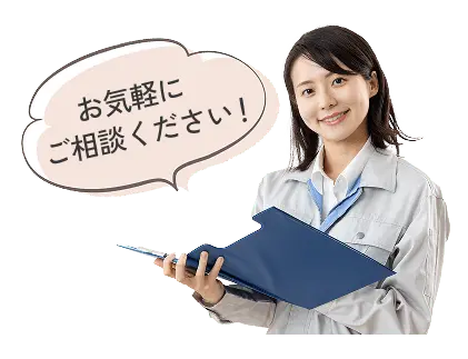 お気軽にご相談ください！女性スタッフ画像
