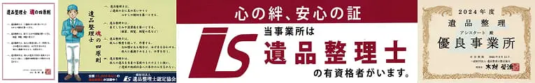 遺品整理士認定証の画像